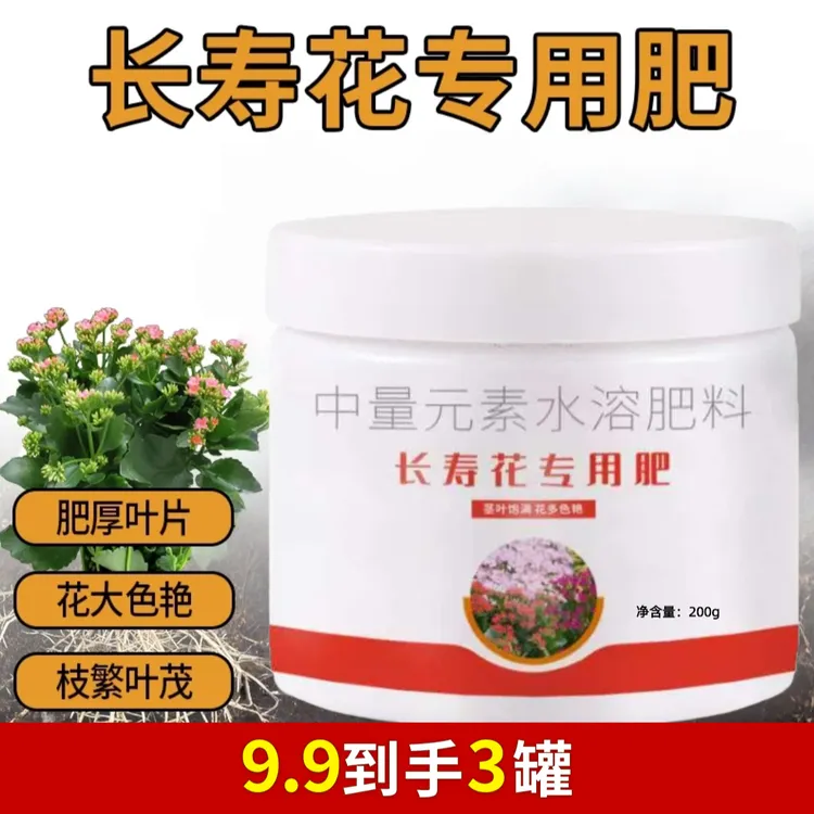 长寿花专用肥料颗粒缓释型复合肥有机增根壮苗促开花期多营养盆栽商品图