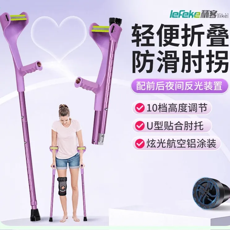 秝客医用拐肘拐可折叠手臂式拐杖年轻人骨折专用崴脚医用康复走路双拐助行器骨折手杖拐