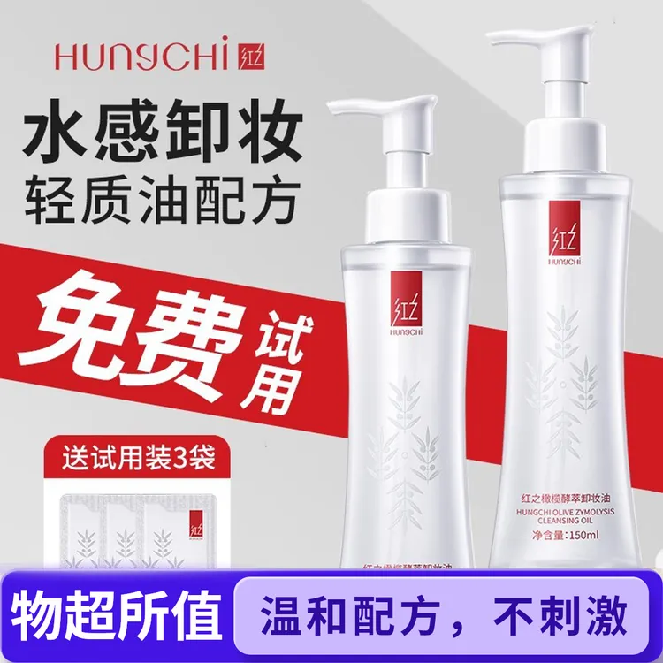 控油红/之小蛮腰橄榄卸妆油脸部眼唇用水感植物洁颜油净彻150ml5