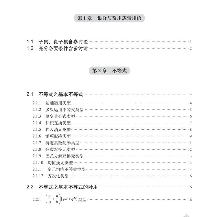 高一数学必修1方法归纳169个【题型高手】