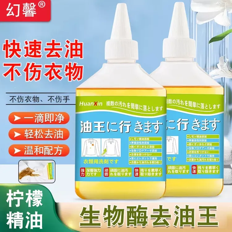 【拍一发五】幻馨生物酶去油王<250g*5瓶>