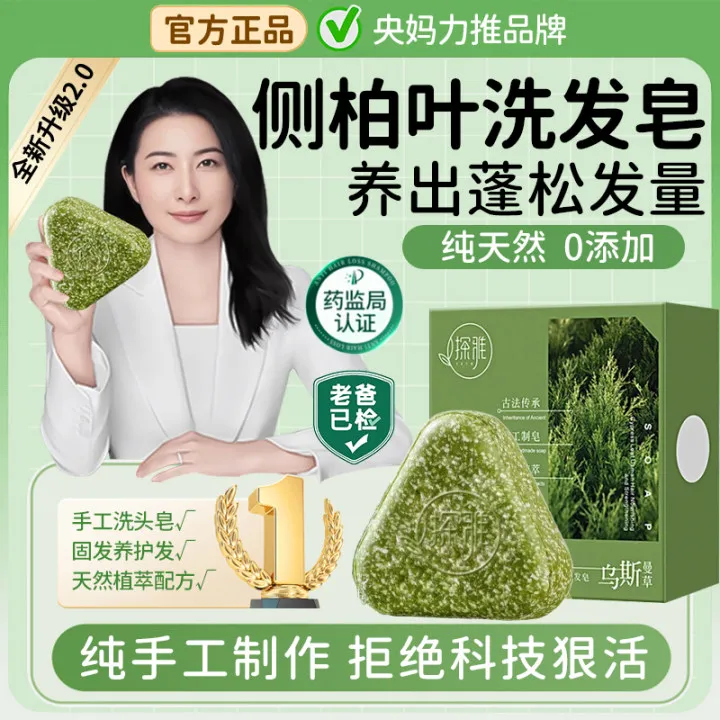 【郭晶晶&央妈推荐✅】何首乌侧柏叶洗头皂草本去屑防断固发手工草本