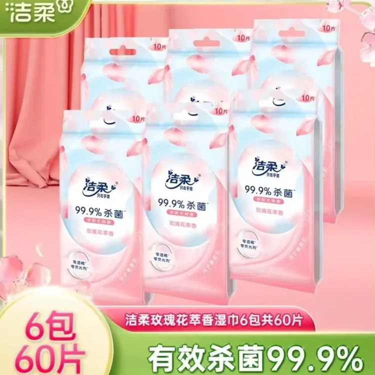 洁柔湿巾柔软亲肤便携式小包装温和清洁润肤湿纸巾随身装单片装
