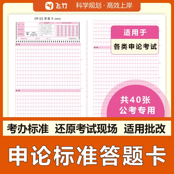 公务员考试申论行测答题卡标准版公务员仿真答题纸A3申论作文本A4