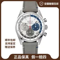未使用 Zenith/真力时 旗舰系列/38mm/25年全新全套/公价81700