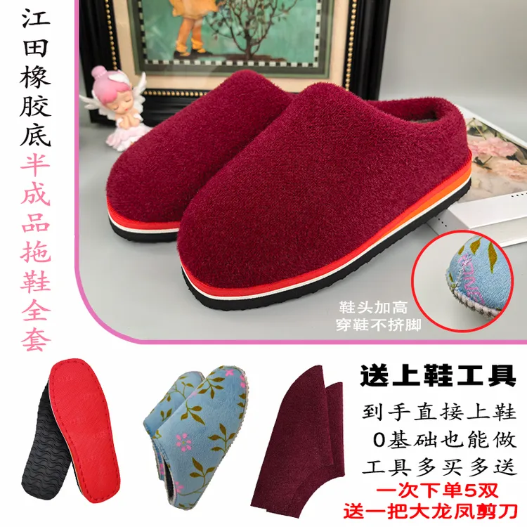 田田姐【低后跟拖鞋材料包江田】居家手工棉拖鞋半成品3件套防滑