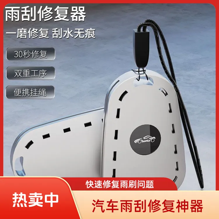 雨刮修复神器汽车雨刷胶条修复工具汽车雨刮器通用无骨修复器套装