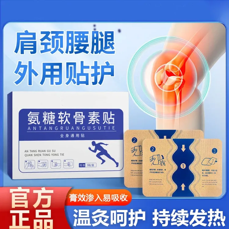 【正品推荐】氨糖软骨贴草本天然植物成分全身肩颈腰腿护理贴关节商品图
