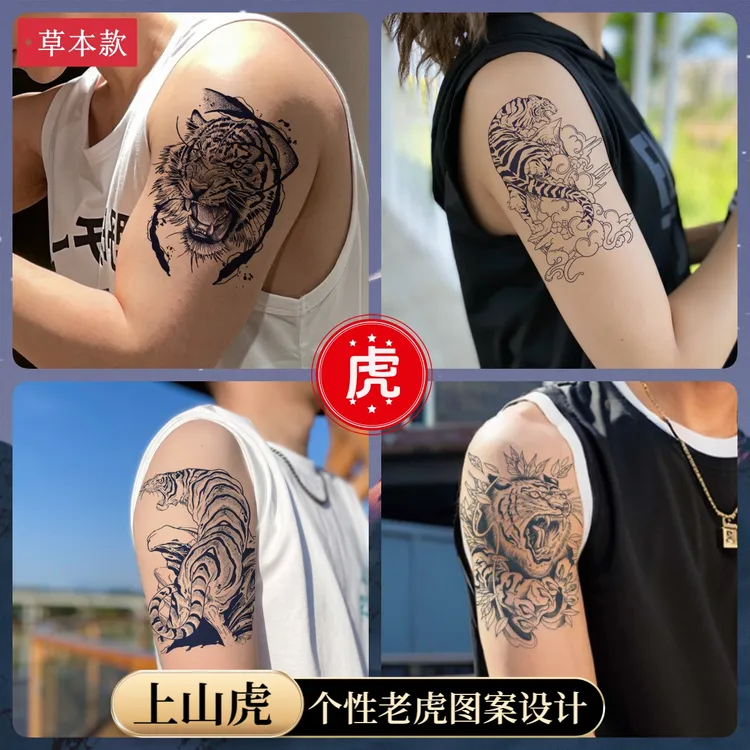 草本纹身贴老虎上山虎下山虎猛虎半永久纹身贴画个性逼真不反光男