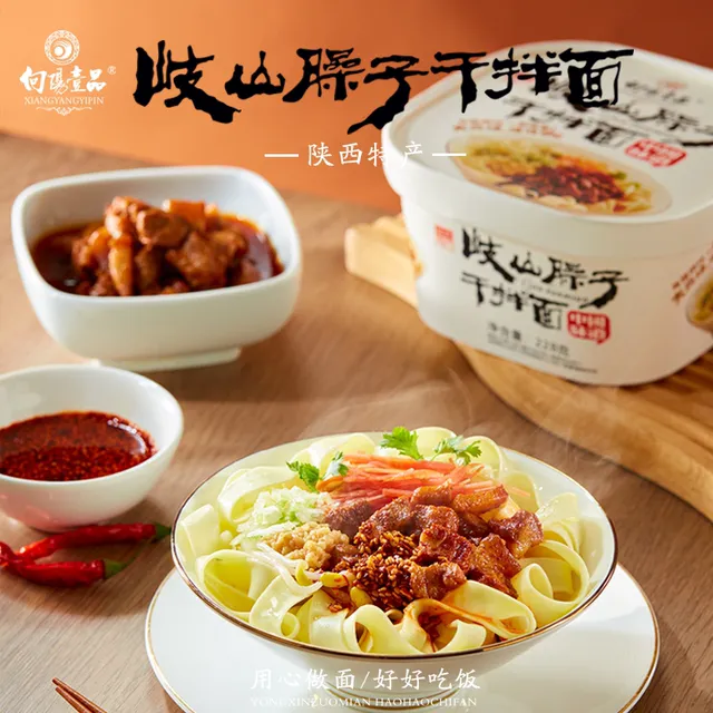 向阳壹品岐山臊子干拌面非油炸免煮泡面整箱桶装方便速食陕西特产