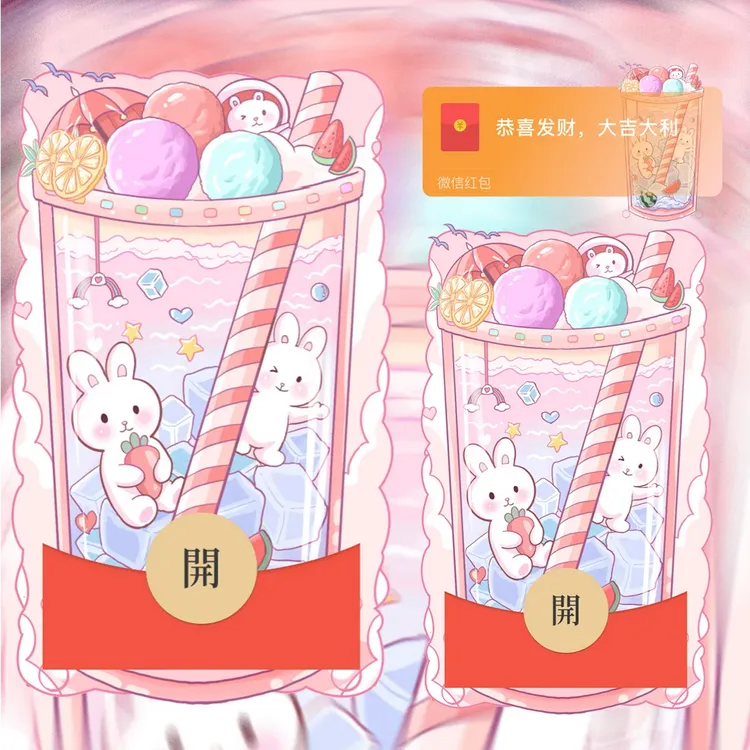 『可爱兔兔奶茶杯』超萌可爱系列DIY红包封面卡通类型