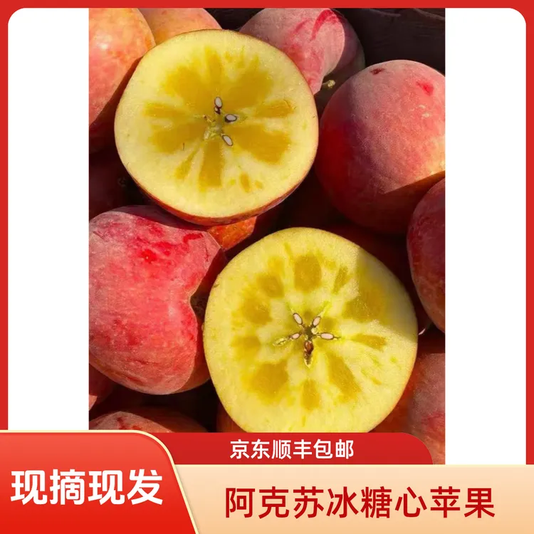 新疆阿克苏冰糖心苹果正宗核心产区红旗坡苹果顺丰包邮1