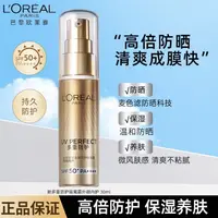 欧莱雅防紫外线防护隔离露小金管高倍防晒不假白成膜快军训m
