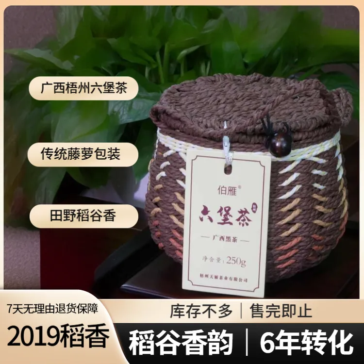 [稻香] 2019 特级 广西六堡茶黑茶250g