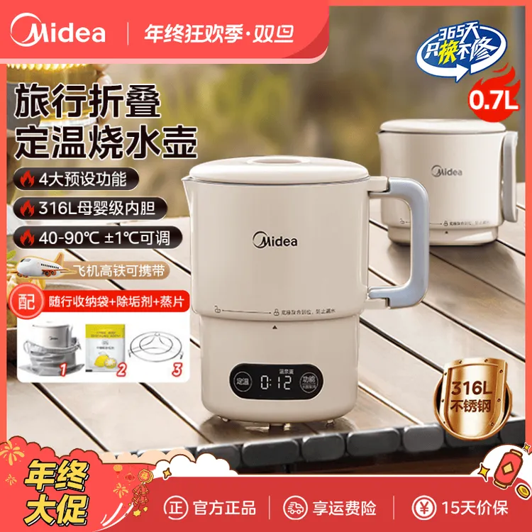 美的新款恒温折叠烧水壶智能多功能316L不锈钢旅行出差办公室便携