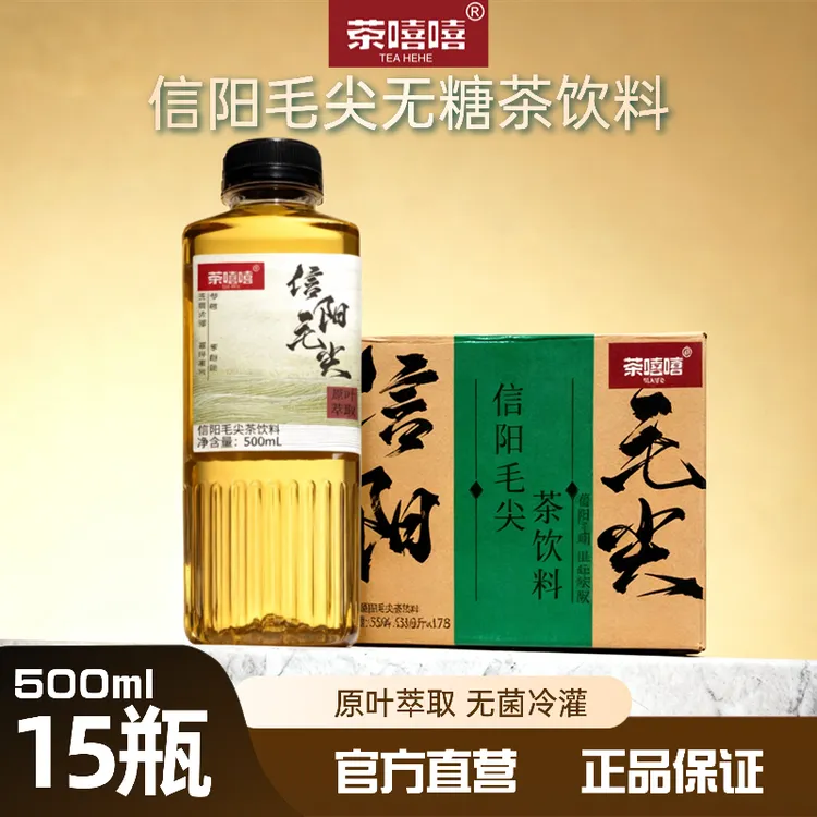 茶嘻嘻信阳毛尖原味无糖绿茶无脂肪无卡路里15瓶整箱包邮解腻饮料