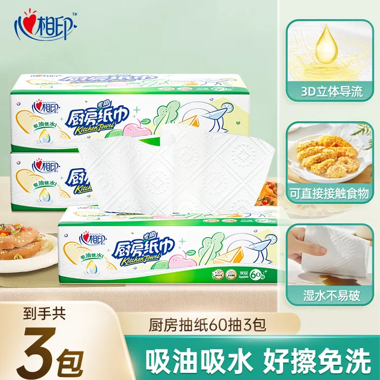 心相印厨房抽纸吸油吸水抽取式60抽3包厨房专用纸巾可接触食物