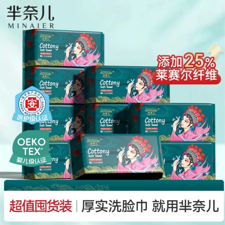MINAIER/芈奈儿国潮加厚洗脸巾抽取卸妆加厚一次性洗脸柔巾便携装