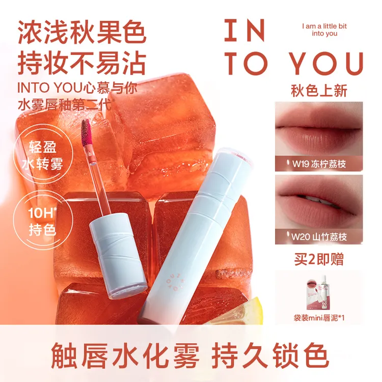 【达人专属】INTOYOU水雾唇釉显白女生必备化妆品滋润豆沙色口红