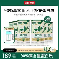 【陈浩洋专属】诺特兰德动植物三重蛋白粉90%高含量蛋白质运动