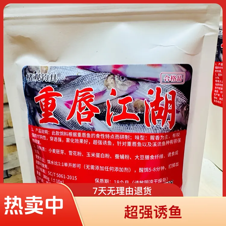 秘制饵料 专攻重唇鱼 漏鱼 土凤 沙沟 