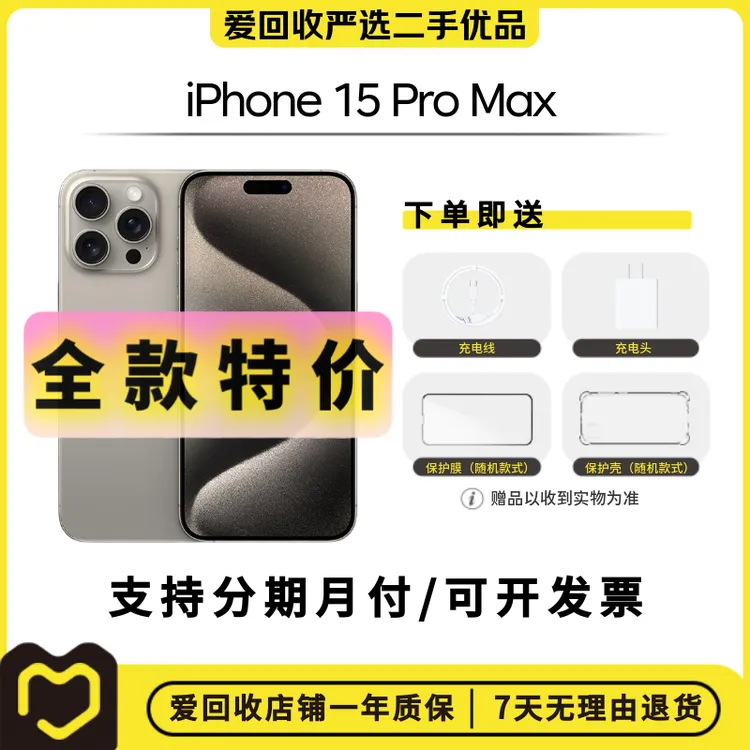 99新 Apple/苹果 【全款补贴】iPhone 15 Pro Max 国行正品二手手机