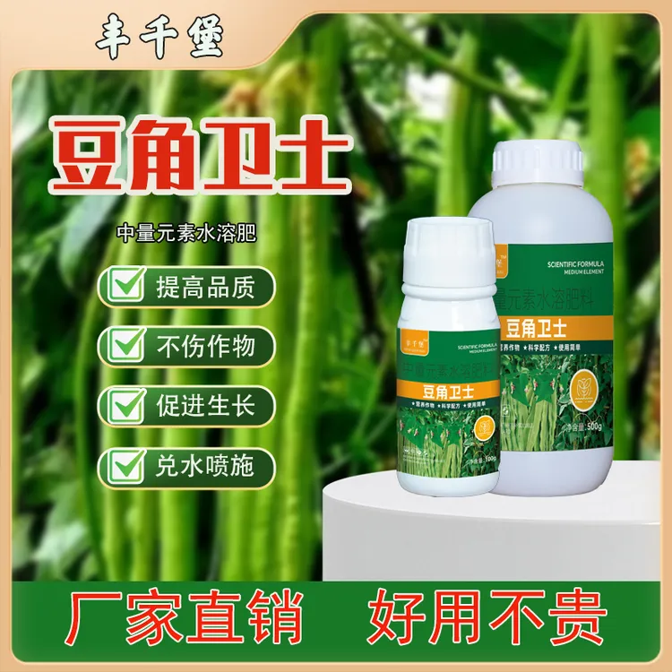 豆角专用豆角豇豆黄豆豆类专用水溶叶面肥