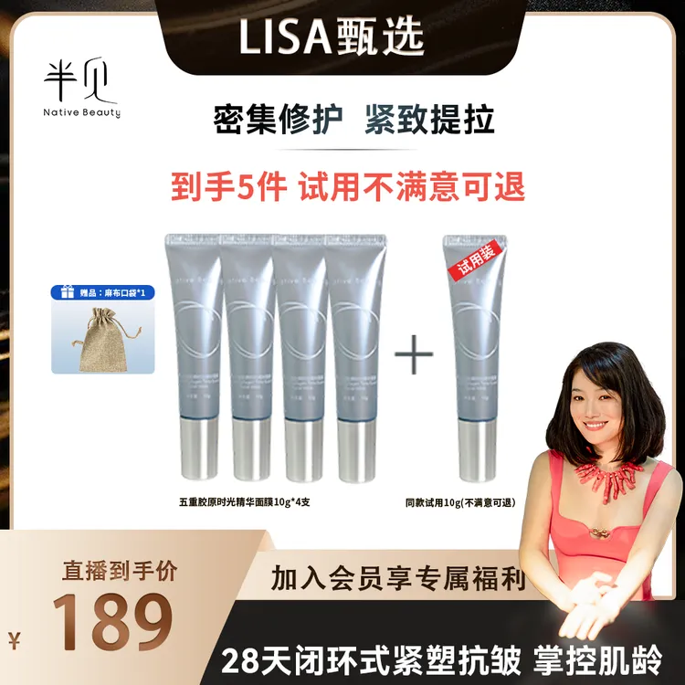 【Lisa甄选】五重胶原时光精华面膜10g*5 满足多种需求抗皱紧致舒缓