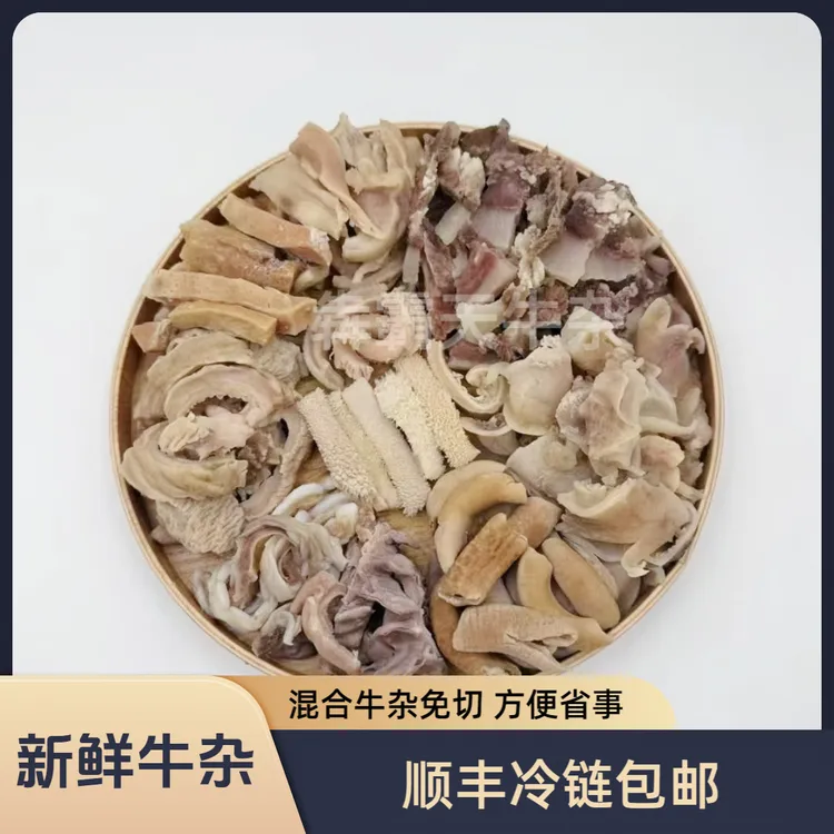 新鲜混合牛杂免切牛杂煲火锅五斤装商用半成品 固形物含量95%以上