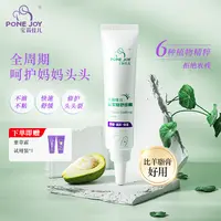 宝莉佳儿葡聚糖植物干裂舒缓膏新手妈妈乳头护理保湿非羊脂膏