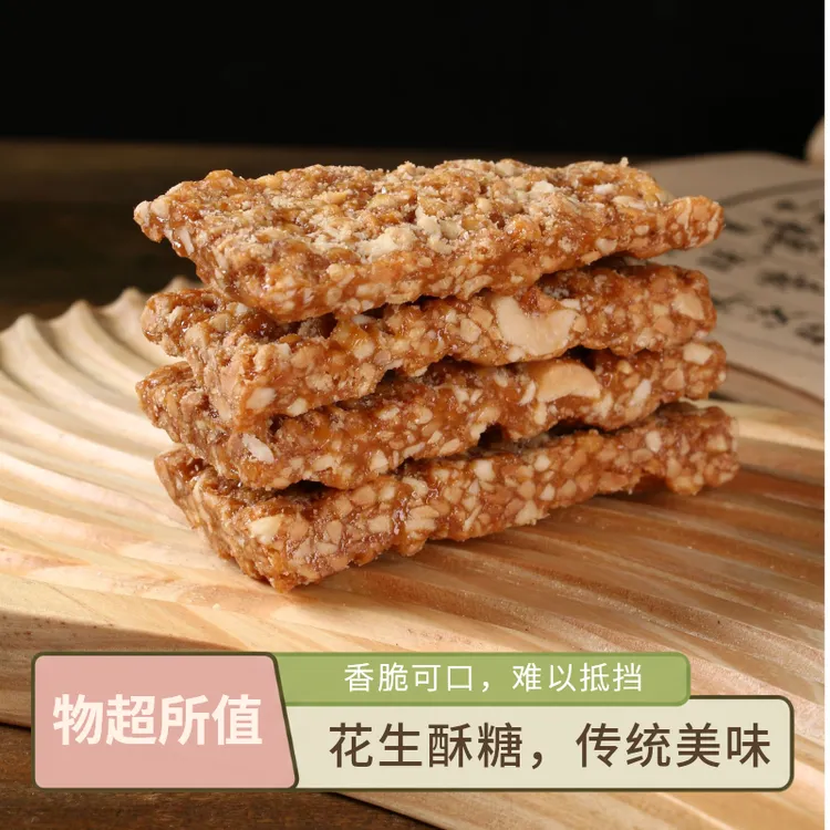 传统手工花生酥正宗老式纯手工花生酥芝麻片批发糖果年货推荐零食