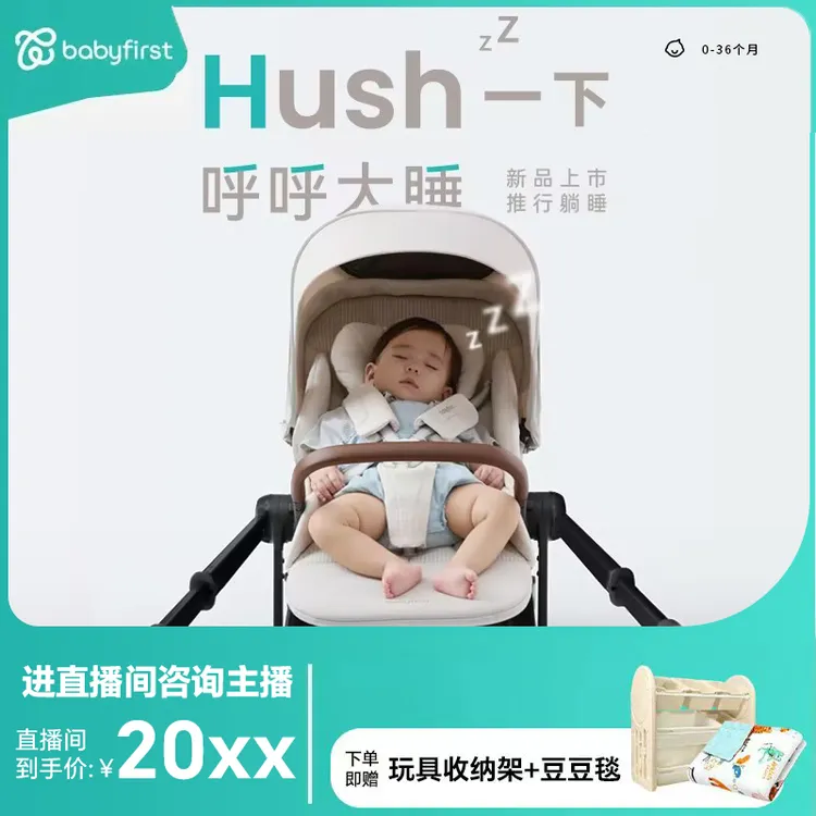 【新品上新】babyfirst宝贝第一HUSH呼呼婴儿手推车双向四轮折叠