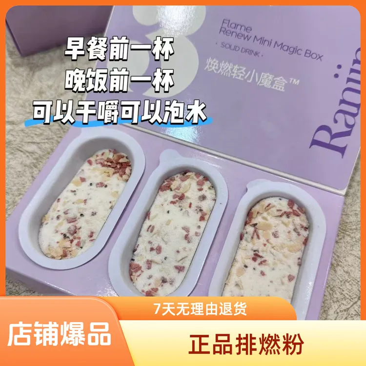 排燃粉固体饮料产品散装到手10杯【官方正品】