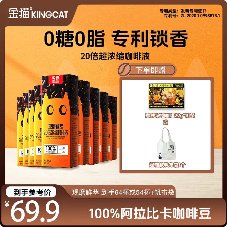 金猫 【达人专享】20倍浓缩美式咖啡液推荐中秋好礼提高代谢黑咖啡