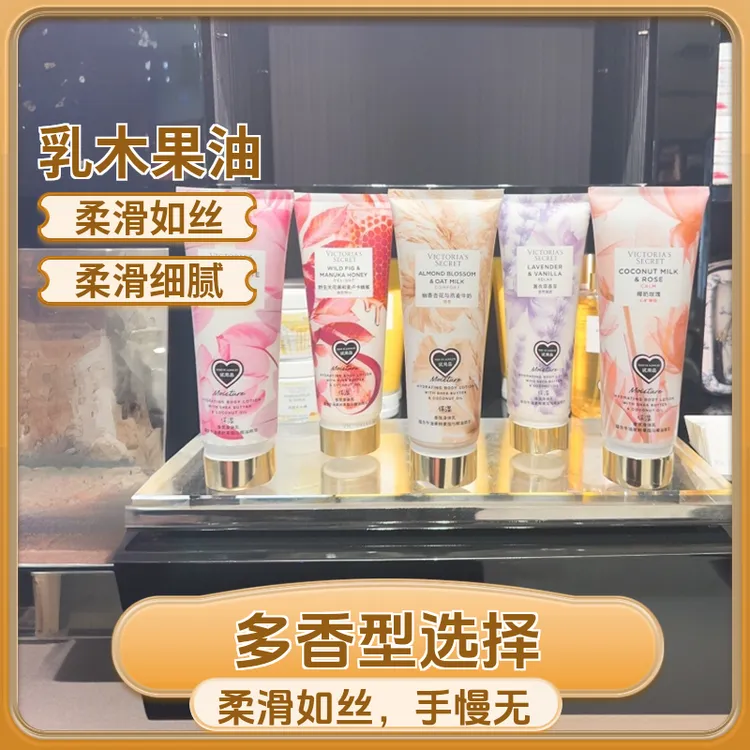 维密香氛香水身体乳保湿持久留香椰奶玫瑰燕麦牛奶石榴荷花润肤乳