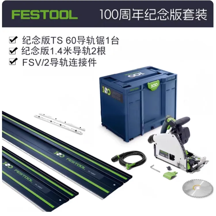 费斯托100周年限量版木工轨道锯导轨锯TS60KEB百周年TSC55K电圆锯