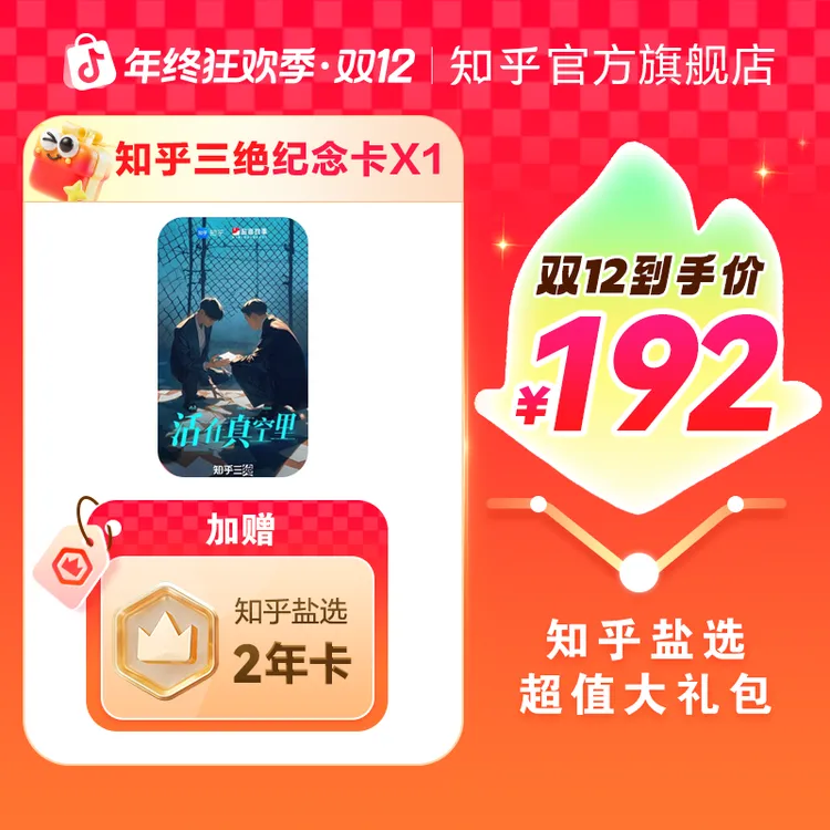 【直播特惠】买纪念卡送知乎盐选会员2年730天小说会员填手机号直充
