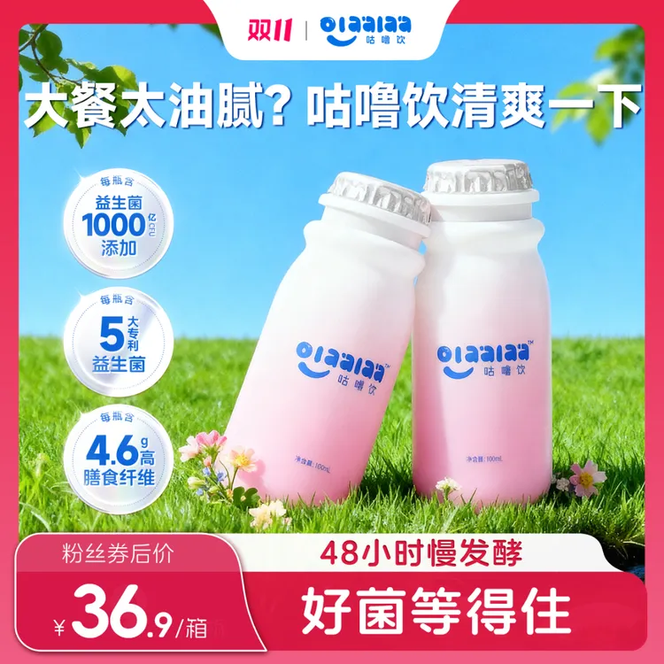 【达人专属】五大专利益生菌后生元膳食纤维助于肠道健康0脂控糖OLAALAA咕噜饮