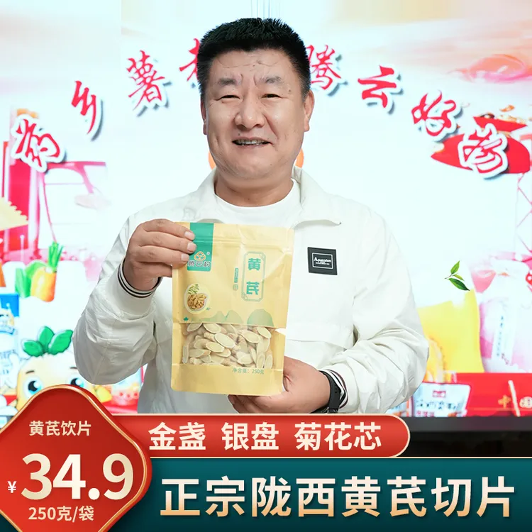 腾云村黄芪正宗甘肃陇西无硫黄芪特产1.2-1.5cm片径1袋*250g