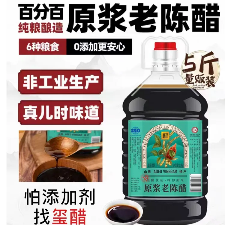 玺醋10原浆老陈醋5度 非遗手工纯粮酿制 2.5kg大桶 家用凉拌、醋泡