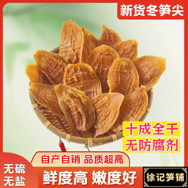 甄选2寸全干冬笋尖自产自销笋尖竹笋干竹笋嫩笋尖冬笋干无硫无盐