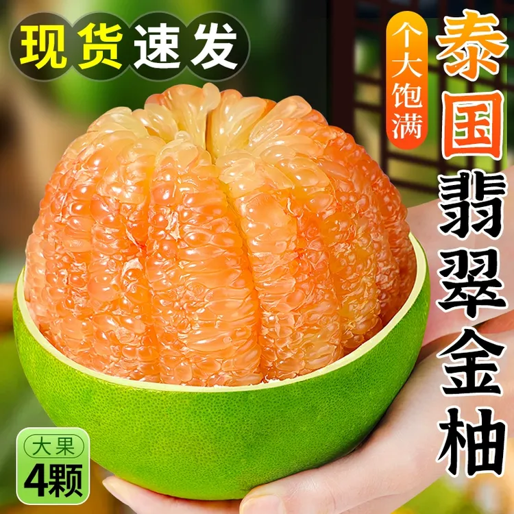 正宗泰国青皮翡翠金柚红心柚4个装当季新鲜红肉青柚孕妇水果包邮