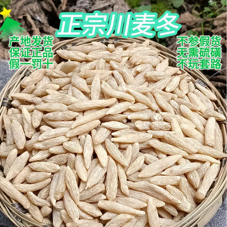 《川麦冬》   正宗四川绵阳原产地发货品质保证泡水煲汤滋补养润