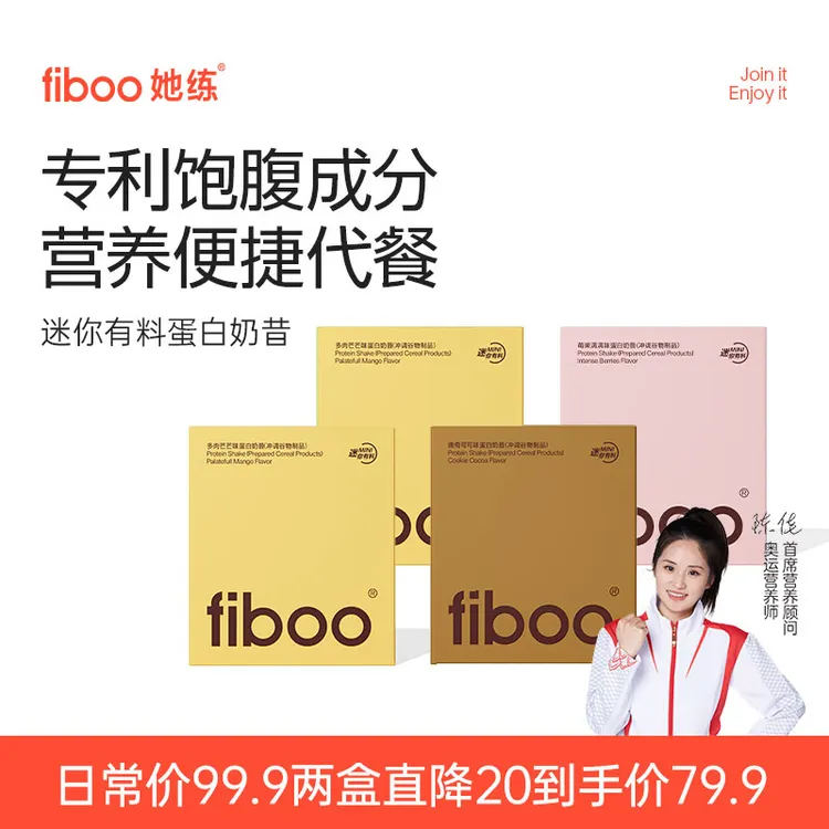 【专属】fiboo她练有料奶昔迷你专利高蛋白代餐饱腹懒人营养早晚餐E