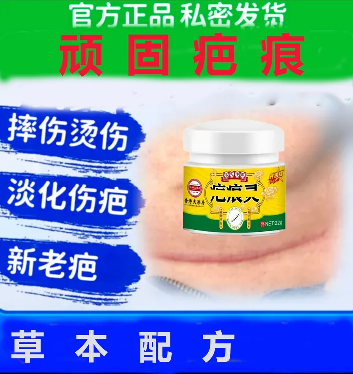 祛疤痕膏摔伤烫伤新老疤淡化伤疤祛疤膏草本