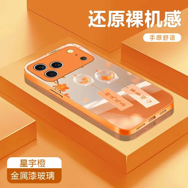 橙风送喜高感级适用苹果17/华为Pura80/OPPO/vivo/小米玻璃手机壳