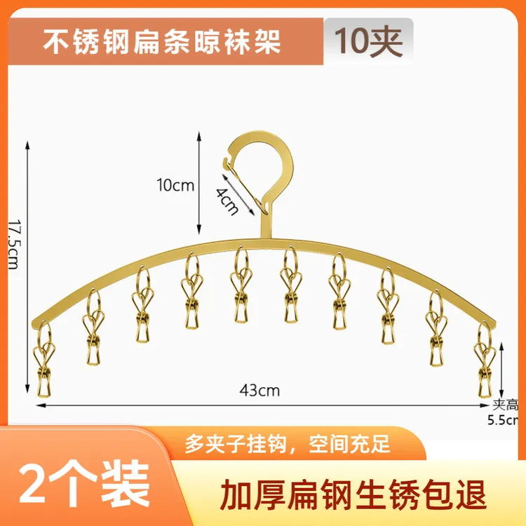 扁钢【金色10夹2个装】晾衣架多夹子晾晒架多功能阳台袜架防风衣夹