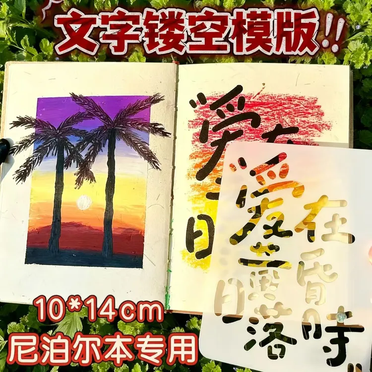 【博主同款】尼泊尔手工本镂空文字素材油画棒模板diy手工风琴本