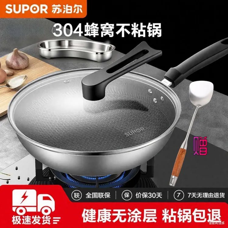 【蜂窝晶纹】苏泊尔不粘锅家用炒锅无涂层不锈钢电磁炉不锈钢炒锅