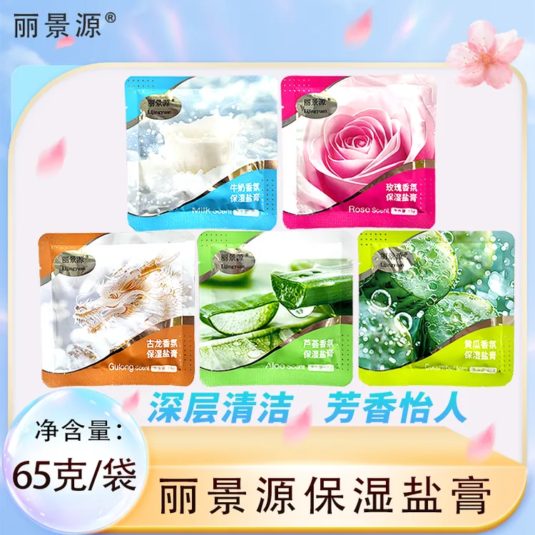 丽景源香氛保湿盐膏去角质清洁沐浴盐奶盐磨砂膏盐浴池专用浴盐膏